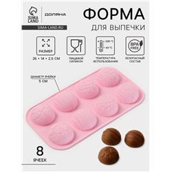 Форма для выпечки Доляна «Ассорти», силикон, 8 ячеек, 26×14×2.5 см (d=5 см), розовая