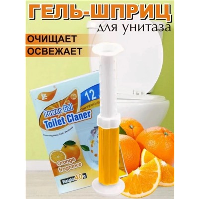 Гель освежитель-очиститель для унитаза в форме шприца, апельсин