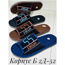 Тапочки домашние мужские (без выбора)