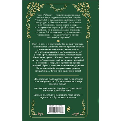 358415 Эксмо Чики Фабрегат "Меня зовут Зойла (#1)"