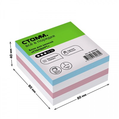 Бумага для заметок 8х8х4 см "Стандарт" ассорти БЗ-884200 (331282) Стамм