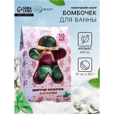 Новогодний подарочный набор косметики SB BEAUTY, бомбочки для ванн, красный, зелёный, белый, 10×60 г
