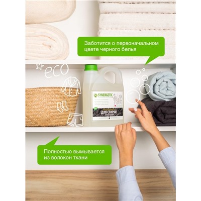 Гель для стирки Synergetic Black protect, 3.75 л