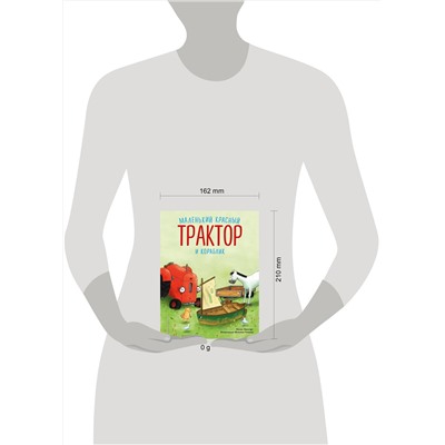 Эксмо Натали Квинтарт "Маленький красный Трактор и кораблик (ил. Ф. Госсенса)"