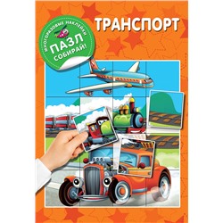 АСТ Дмитриева В.Г. "Транспорт"