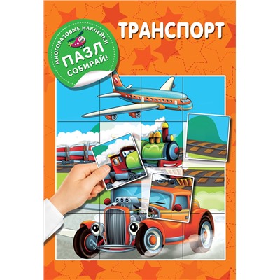АСТ Дмитриева В.Г. "Транспорт"