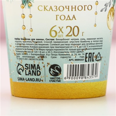 Бомбочки для ванны «Блестящего года», аромат свежей мяты, 6×20 г, Чистое счастье