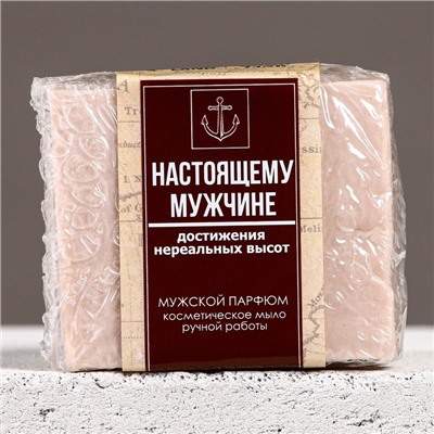 Мыло для рук «Настоящему мужчине», 90 г, аромат мужского парфюма, HARD LINE