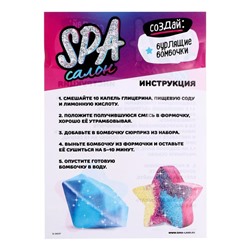 Бомбочки для ванны своими руками «SPA-салон: Ракушки», детские, набор для опытов