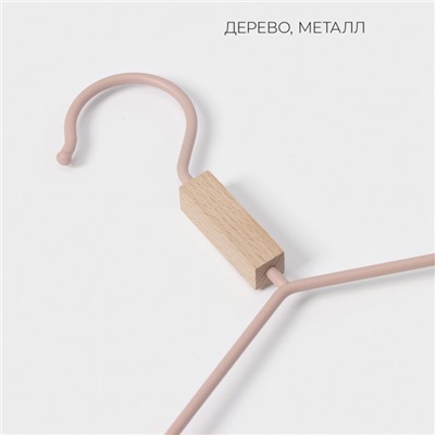 Плечики - вешалка для одежды LaDо́m Laconique, 42×24×3.2 см, широкие плечики, розовые