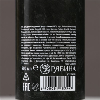 Подарочный набор «23 Февраля»: гель для душа 200 мл и мочалка для тела, HARD LINE