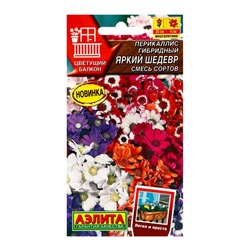 Семена цветов Перикаллис Яркий шедевр, смесь сортов Мн Цветущий балкон, Ц/П,30 шт.