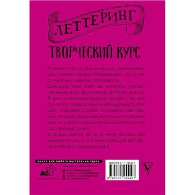 АСТ Мистер Грей "Леттеринг. Творческий курс"