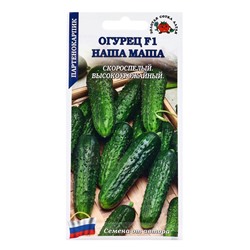 Семена Огурец «Наша Маша», F1, 0.2 г, партенокарпический, раннеспелый, «Золотая Сотка Алтая»