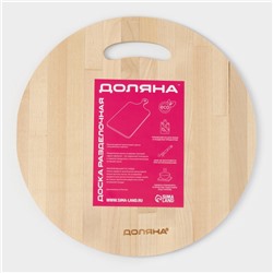 Доска разделочная деревянная Доляна, круглая с желобом, d=28 см, толщина 0.8 см, массив березы