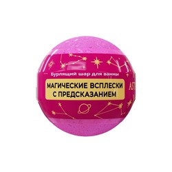 Бомбочка для ванн с шиммером ASTRO FORTUNE бабл - гам, 120 г