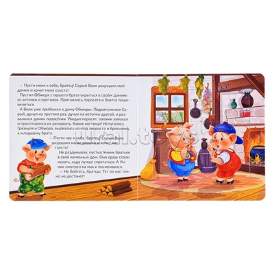 Книга с пазлами. Три поросёнка