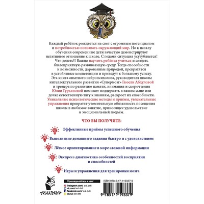 АСТ Абдулова Г., Гурьянова Ю. "Учиться в школе легко и просто!"