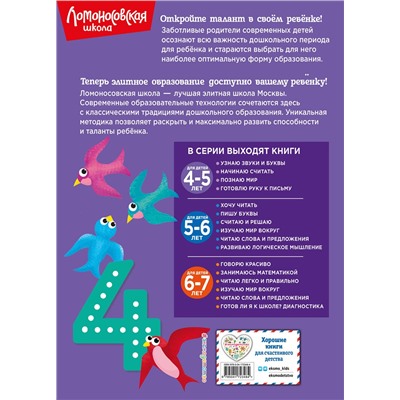 Эксмо Е. А. Пьянкова, Н. В. Володина "Начинаю считать. Для детей 4-5 лет (новое оформление)"