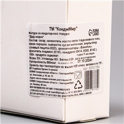 Фигурка из кондитерской глазури «Дед Мороз», 80 г