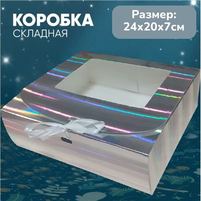Подарочная коробка галограмма 24х20х7см