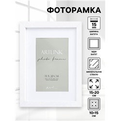 Фоторамка для фото 15×20 см Ellis, МДФ, с паспарту, белый