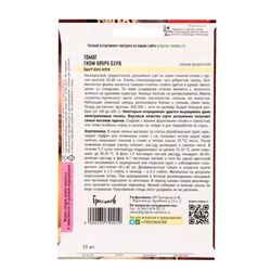 Семена Томат Гном Улуру Охра (Dwarf Uluru Ochre) 10шт.  12.29 г.