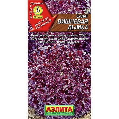 0849A Салат Вишневая дымка листовой 0,5 г