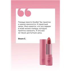 Помада-эликсир для губ c афродизиаками Love My Lips