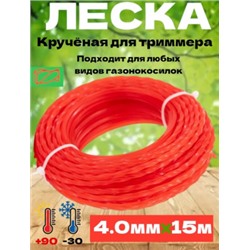 Леска крученая для триммеров #22865900