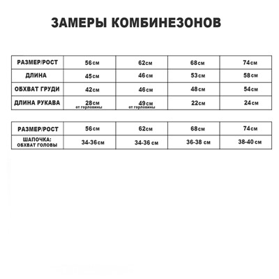 90/330 Комбинезон однотонный (шапочка в подарок, интерлок)