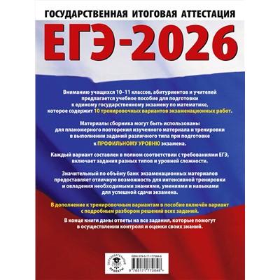 АСТ Ким Н.А. "ЕГЭ-2026. Математика. 10 тренировочных вариантов экзаменационных работ для подготовки к единому государственному экзамену. Профильный уровень"
