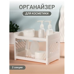 Органайзер для хранения, 2 секции, 24.2×15×16.7 см, белый