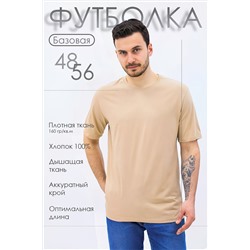 Футболка Must have мужская НАТАЛИ, 1019560