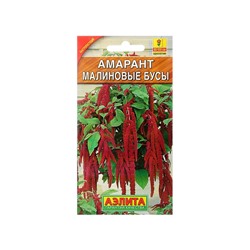 Набор семян Амарант "Малиновые бусы", О, 5 шт.