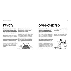 Эксмо Бен Седли "Полный отстой! Как победить грусть, тревожность, чувство вины, стресс и вот это все"