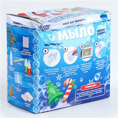 УЦЕНКА Мыло своими руками «Счастливого Нового года!», набор для мыловарения