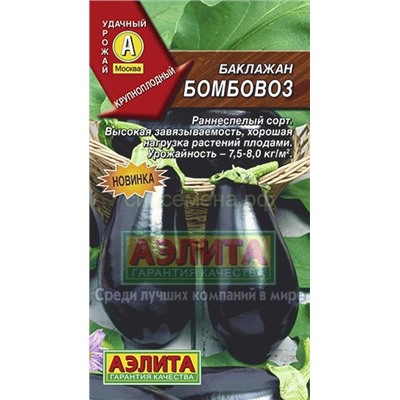 Баклажан Бомбовоз (Аэлита)
