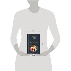 Эксмо Николай Кун "Легенды и мифы Древней Греции"