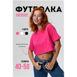 Кроп топ женский оверсайз 14416/1 (Фуксия)