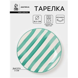 Тарелка Доляна «Райе», d=26.5 см, керамика, зелёная