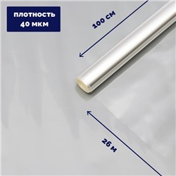 Плёнка для цветов прозрачная 1×26 м, 1000 г, 40 мкм