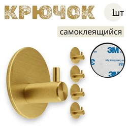 Держатель, крючок для кухни или в ванну - золото