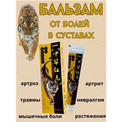 Крем от болей в суставах при травмах согревающий от артрита 20гр