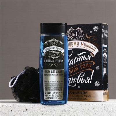 Подарочный набор новогодний «Лучшему мужику», гель для душа 250 мл и мочалка для тела, Чистое счастье