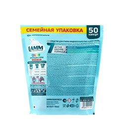 Капсулы для стирки LAMM Color, 50 шт.