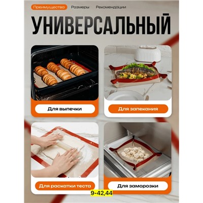 Силиконовый коврик #23005386
