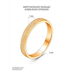Кольцо обручальное из золочёного серебра с алмазной огранкой 19-01-1022