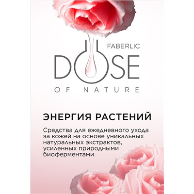 Тоник для лица «Природное очищение» Dose of Nature