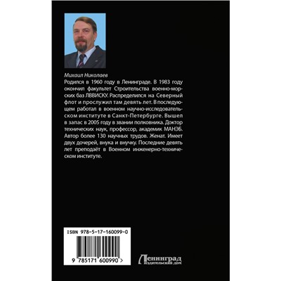 386537 АСТ Михаил Николаев "Вторжение на Землю"